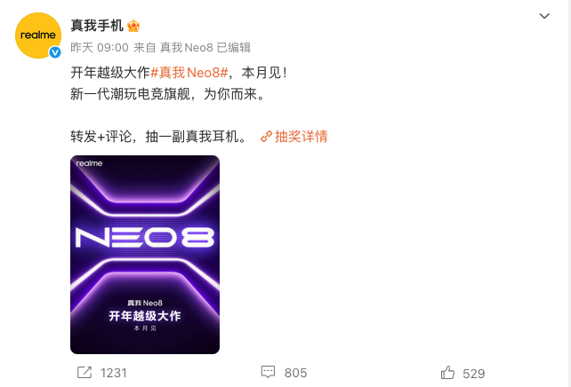 真我Neo8官宣本月发布：全系金属中框+玻璃机身 搭载第五代骁龙8旗舰芯
